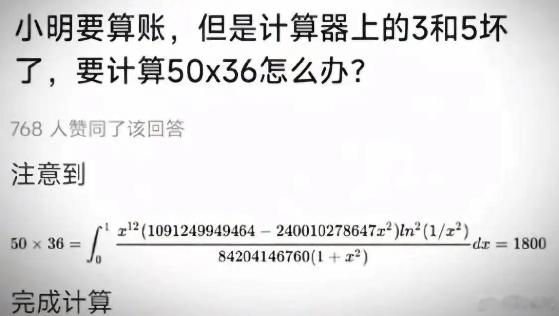 大家各显神通吧！小明要算账，但是计算器上的3和5坏了，要计算50x36该怎么办？