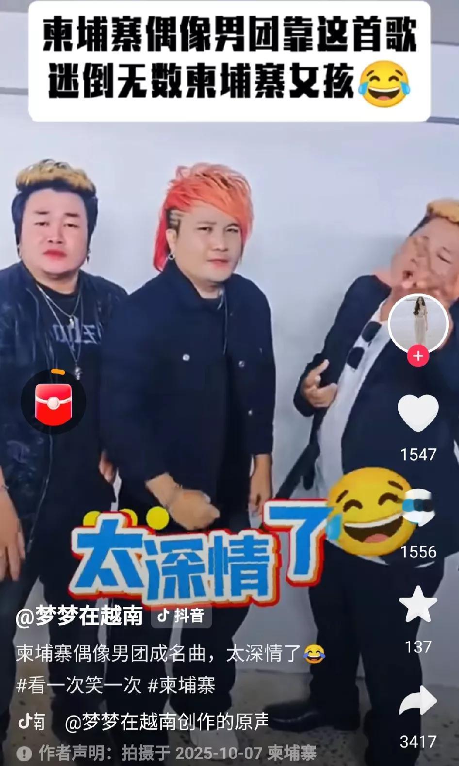 柬埔寨男团(图1)和广西妹(图2)。共同的杀马特风格。大约在十几二十年前，杀马