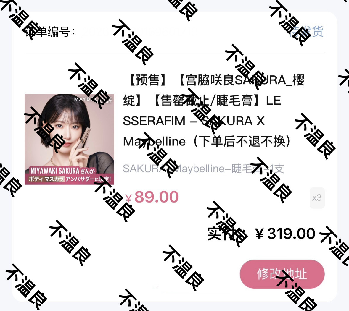 宮脇咲良严肃支持樱花～