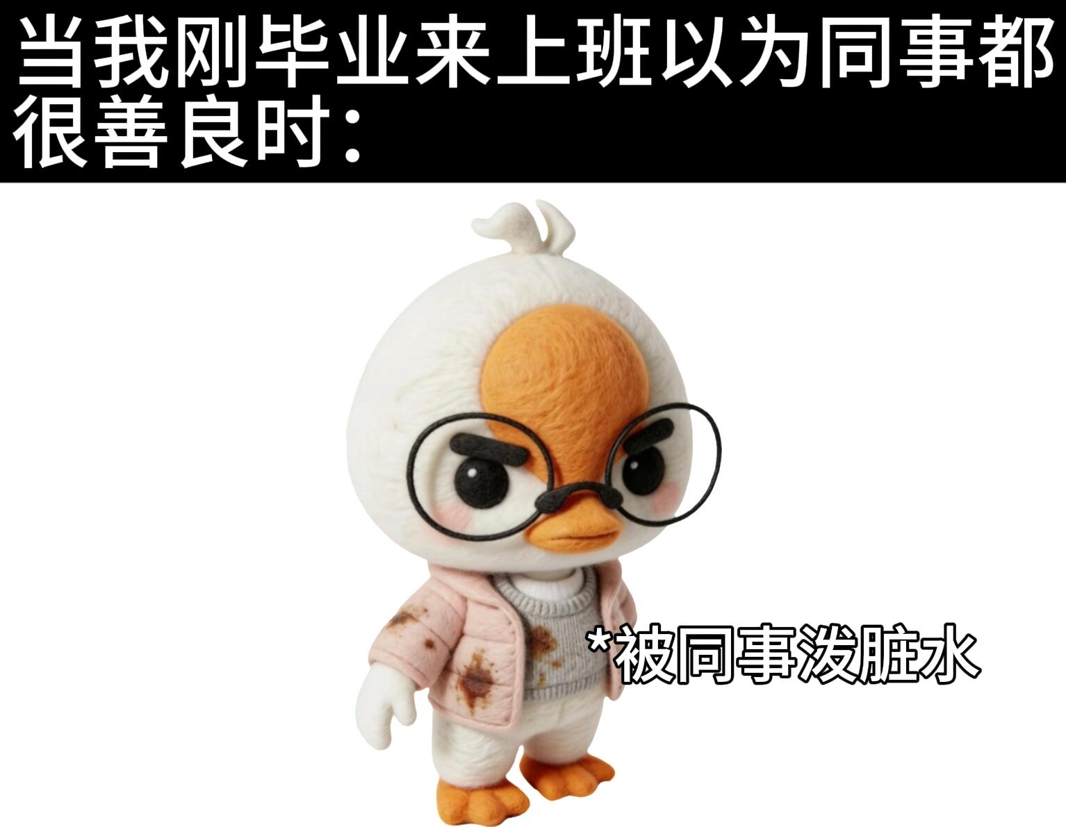 鹅小天你以为在背后说我小话会把我惹毛时演我上班