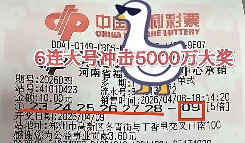 10元买6连号想中5000万？河南彩民这波操作看呆众人河南郑州一位彩民的单