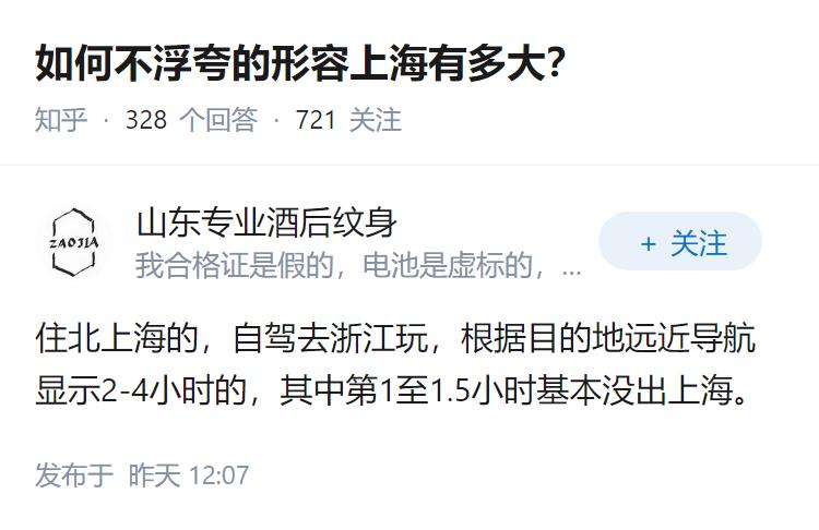 如何不浮夸的形容上海有多大？