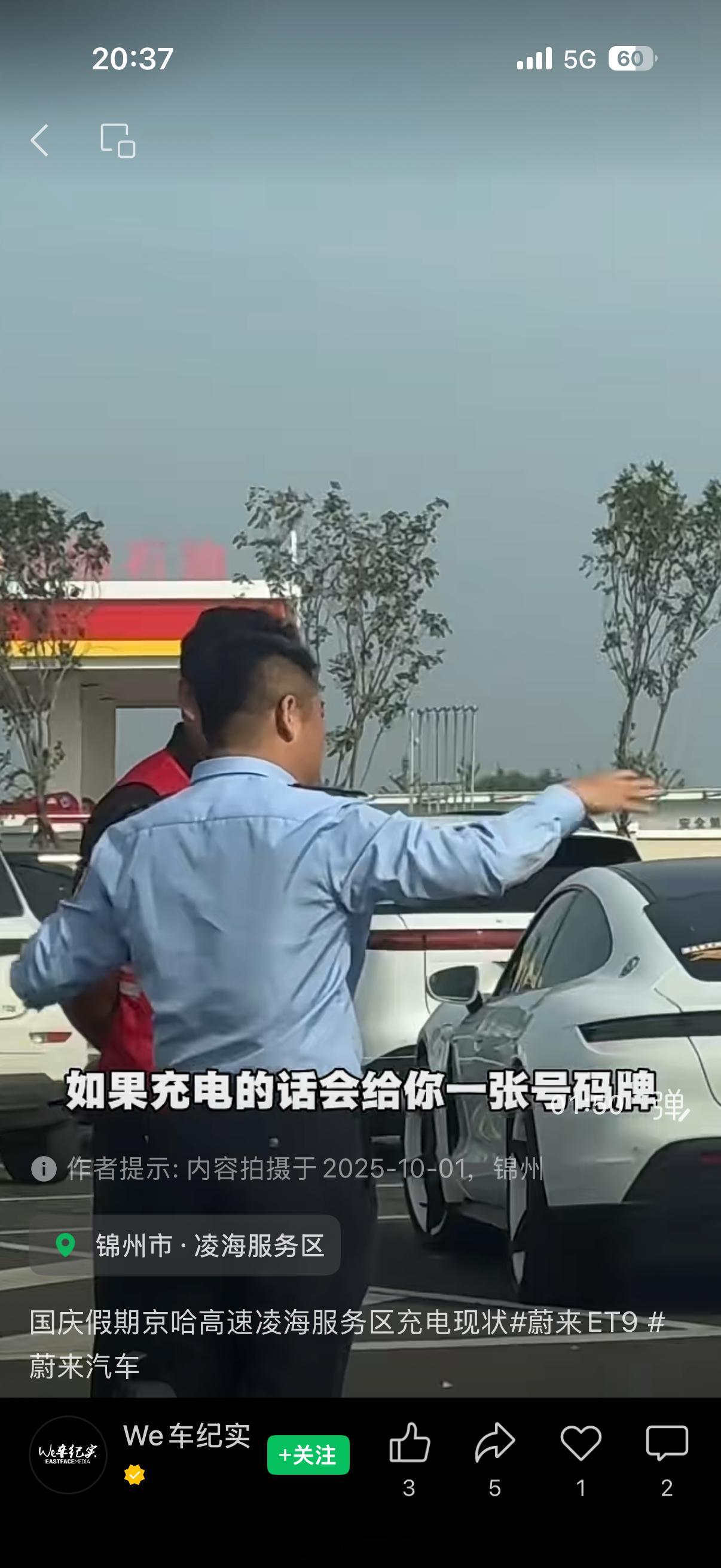 第一天出去旅游的人已经老实朋友在遇到的服务区充电桩排队取号充电​​​