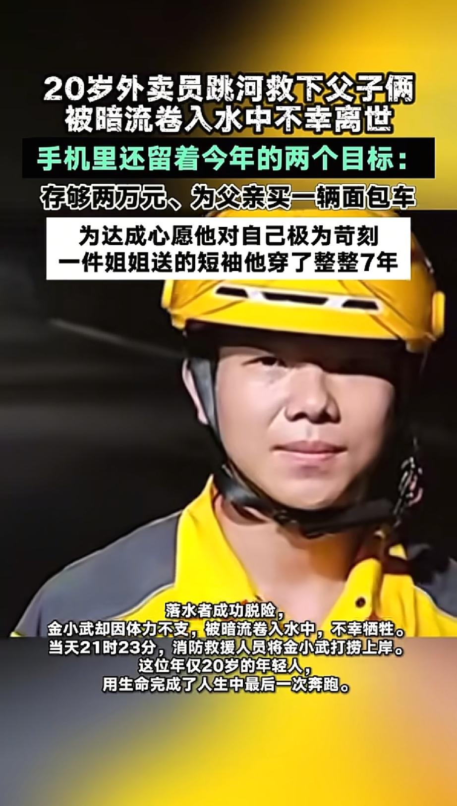 看完20岁外卖小哥金小武的故事，忍不住红了眼眶谁能想到，一个才20岁的少年