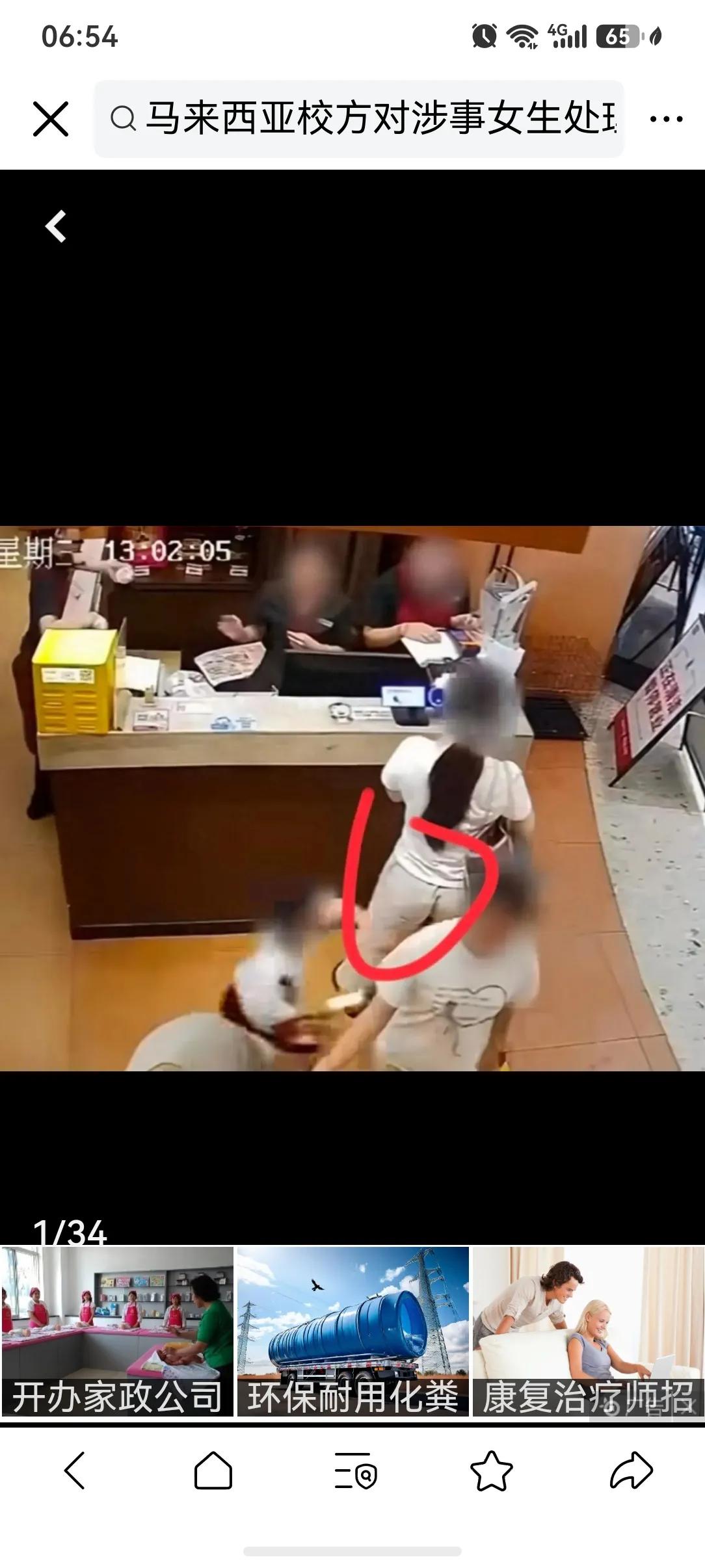 看到熊小仙女诉四岁儿童性骚扰后，一个朋友的小孩本来欲申请马来的大学，后查到可能与