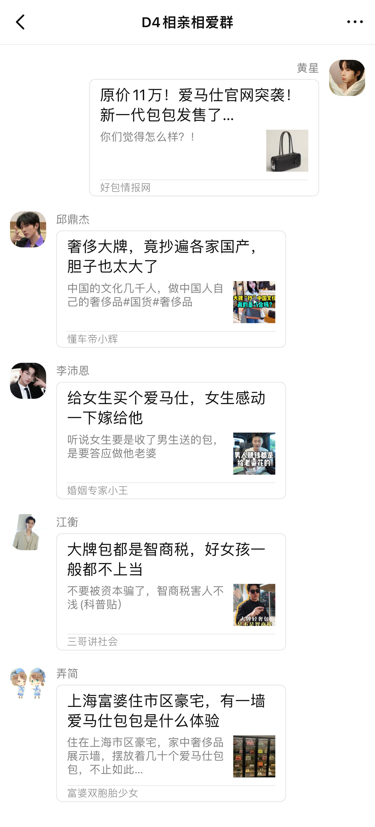 话说相亲相爱大群小群每天都在分享什么文章呢，谁来救救小仙女