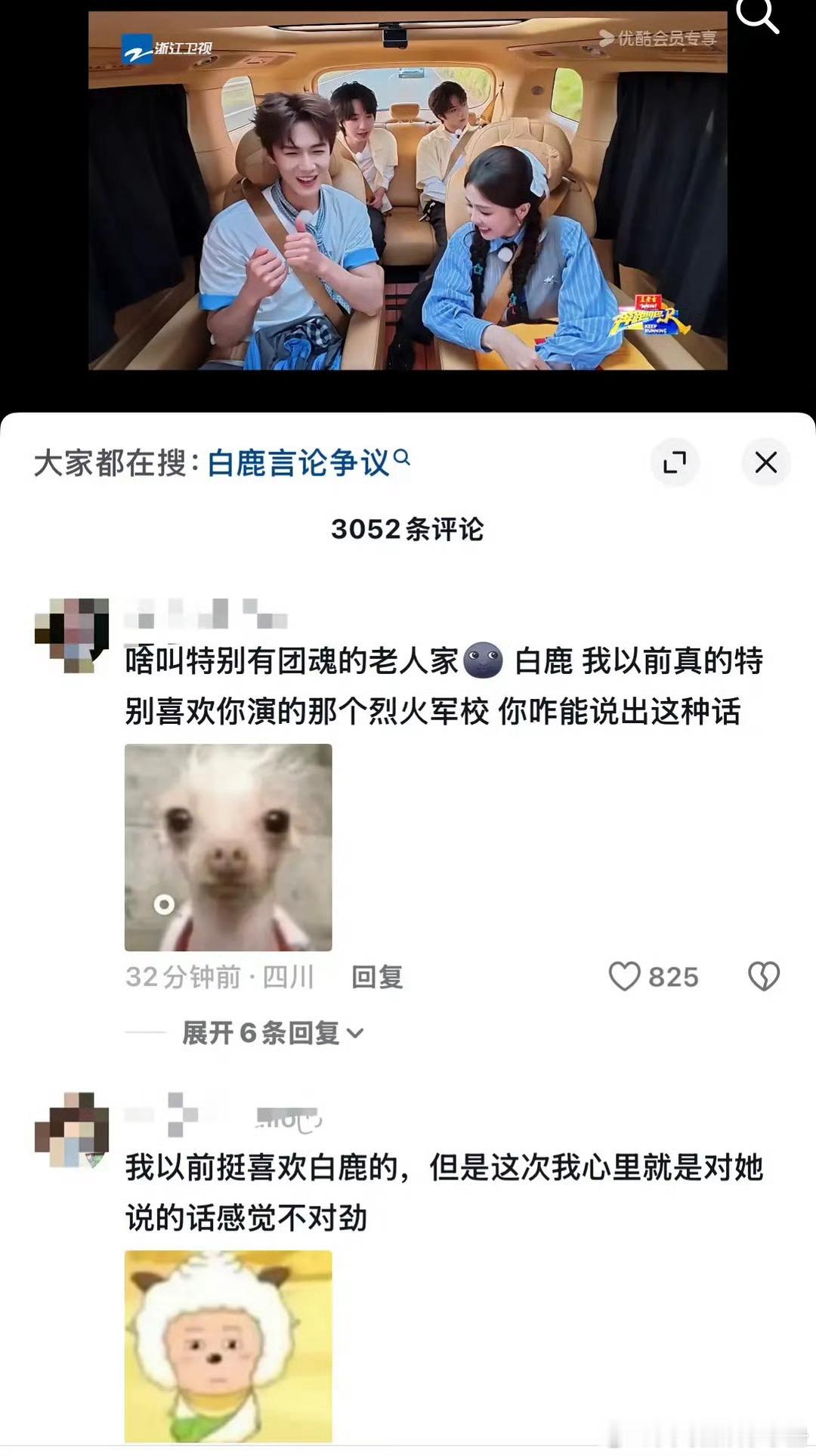 白鹿新一季跑男中调侃郑恺撕名牌前热身、说自己不累只是有点晒，给刘耀文贺峻霖支招等