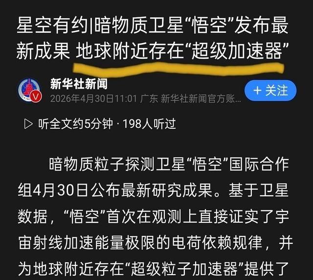 中国那颗在天上飞了10年的“悟空”卫星，出大事了。它在地球旁边，发现了一个完全超