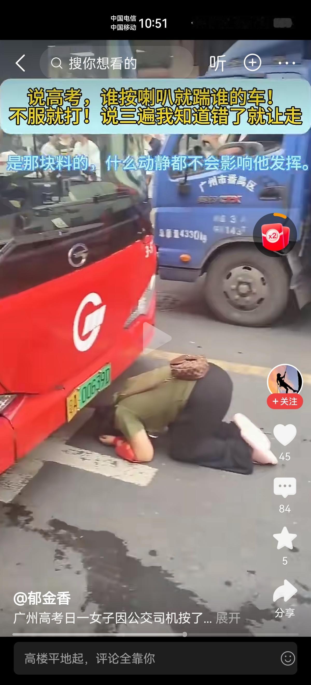 猛一看，是碰瓷。再一看，是跪地求饶。再细看，原来如此。公交车一声喇叭，惹得