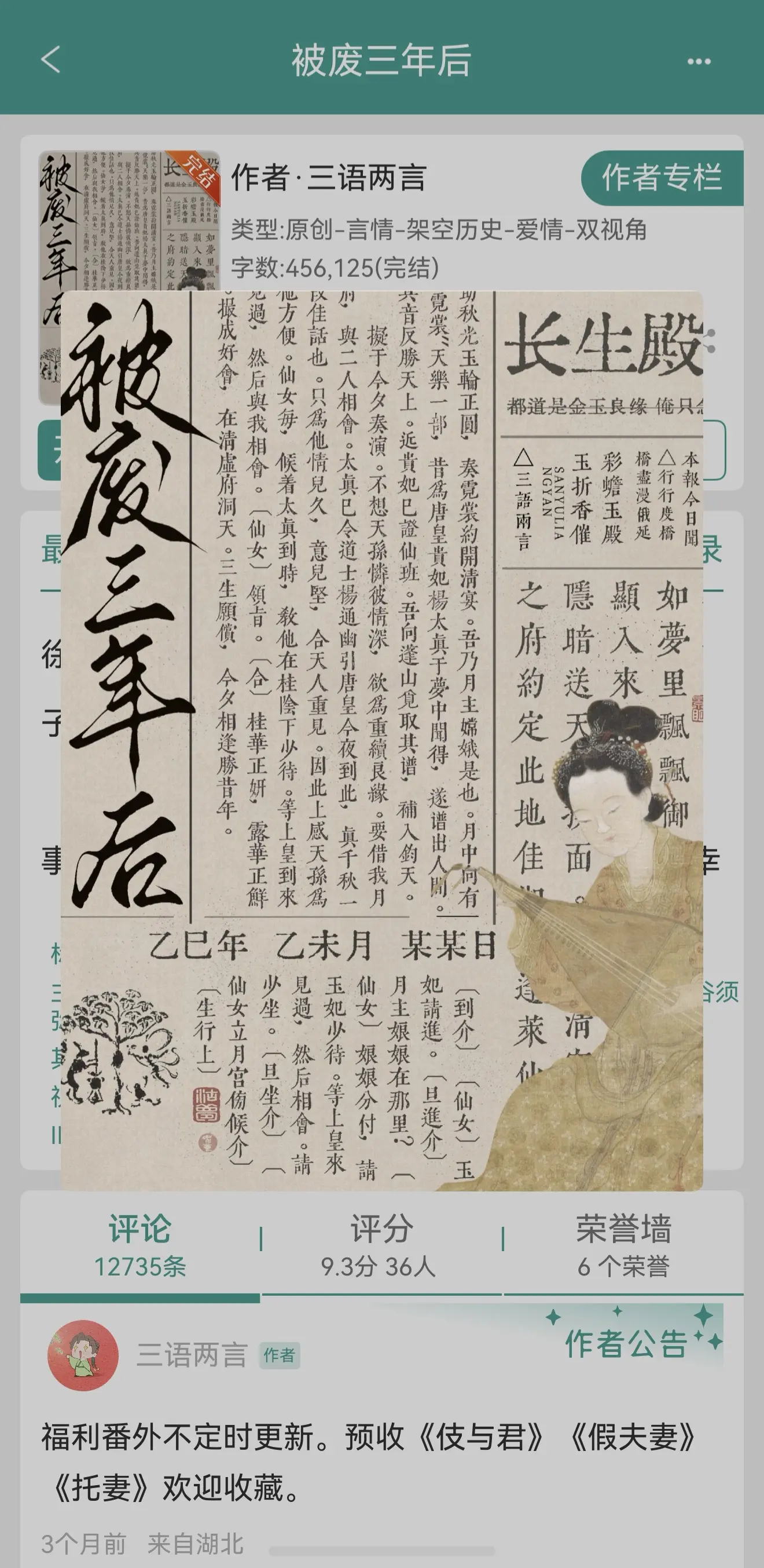 被废三年后。作者PS： 1，皇帝和女主是双c变双非。  2，女主和其他...