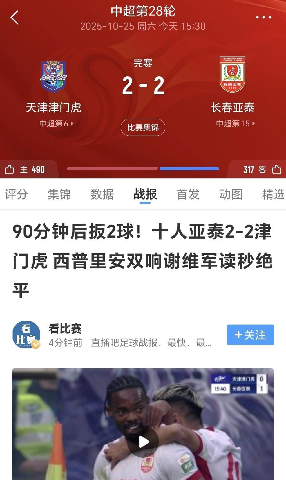 一场丑陋的比赛，中国足协应该好好查查这场球是不是假球。中超联赛进入尾声阶段，人情