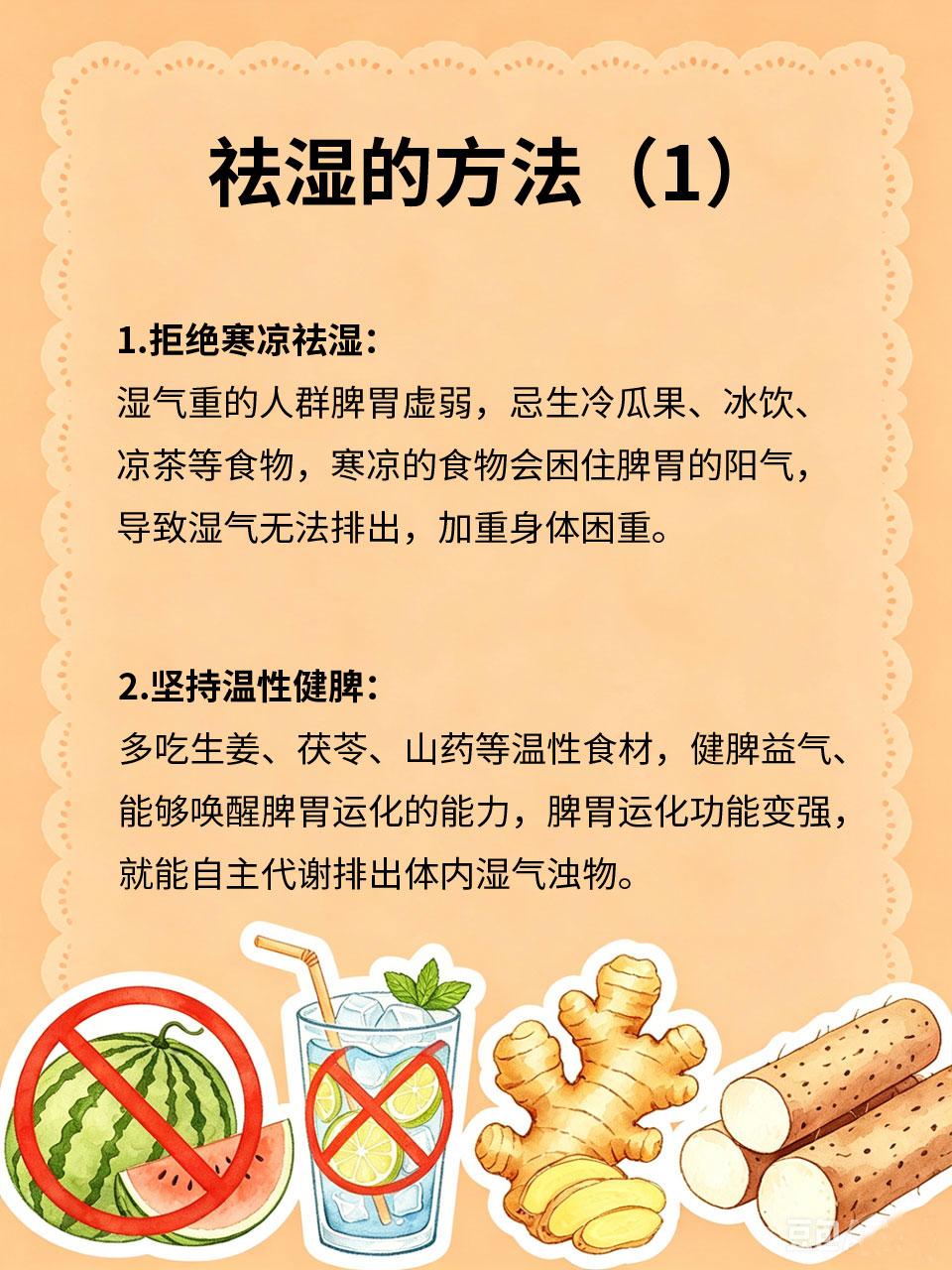 湿气重别乱调，这样做最管用很多人祛湿盲目喝凉茶、吃寒凉食材🧊，反而加重湿气、