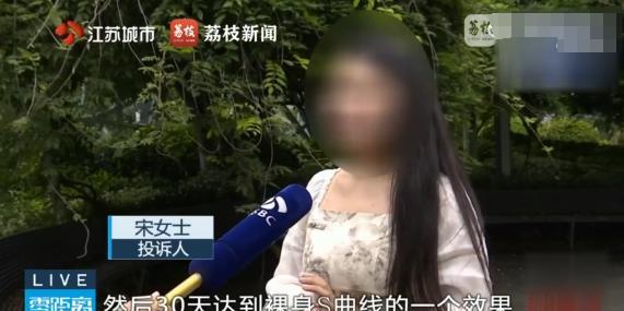 苏州女子为追求魔鬼身材，花1.7万买了一套塑身衣，商家承诺穿上后“身材会按照模具