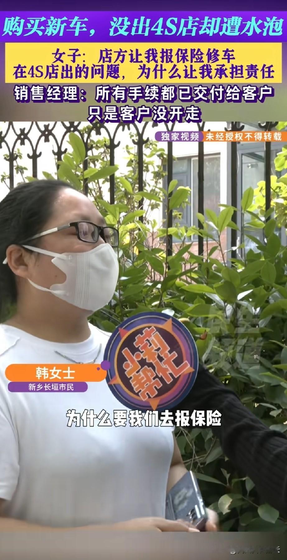 河南，女子和丈夫在一家4S店提了一辆新车，6万多，他们已经交了全款，也办了保险。