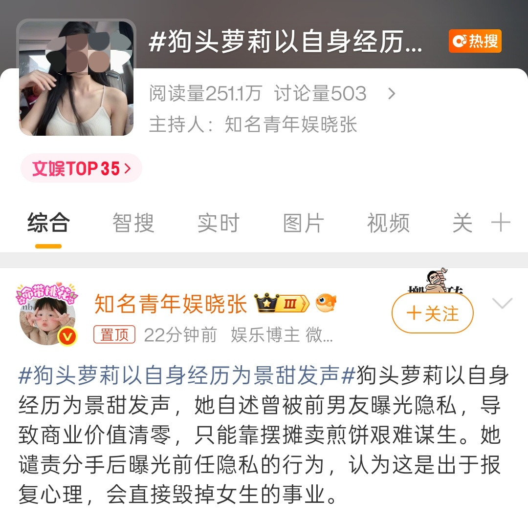 狗头萝莉以自身经历为景甜发声狗头萝莉，韩安冉，朱锐，韦雪……诸多女性网红或明星选