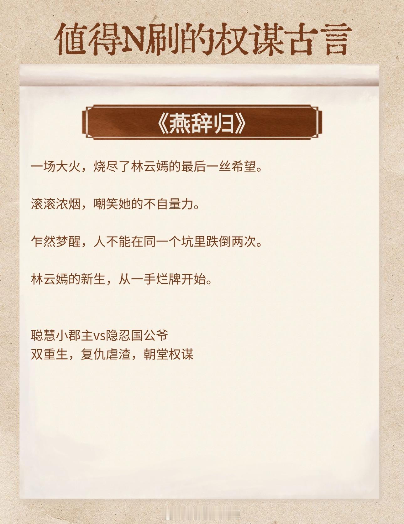 【高质量权谋古言】从棋子到棋手，每一步都是算计！高智商间的对决，值得N刷！《恰逢