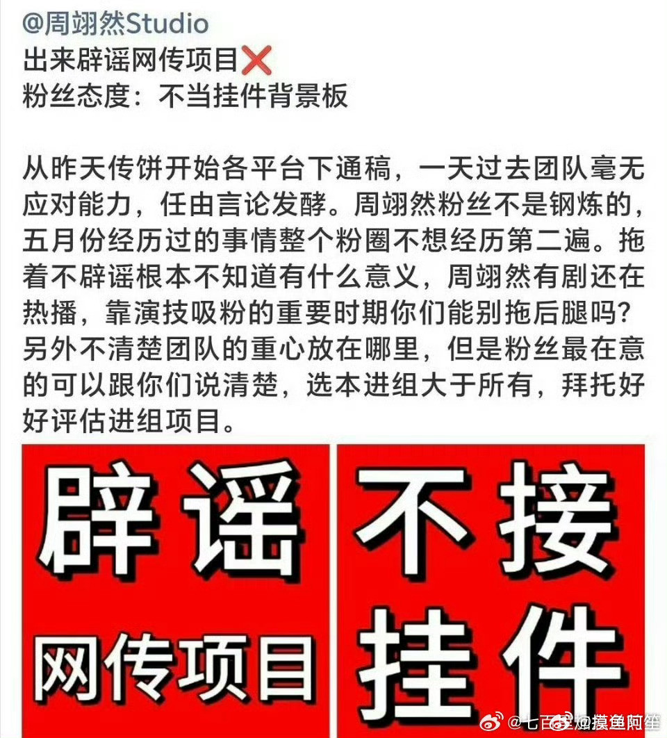 周翊然粉丝在维权拒绝他和田曦薇合作《嫁金钗》，不接挂件男主，不给女主抬轿子​​