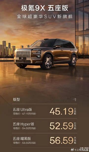 极氪9X五座版卖45-56万，一堆人说贵。但我倒想问一句：同级别同配置...