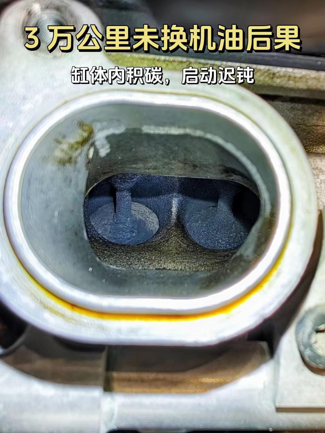 3万公里未更换机油的后果。不少车友对于车的了解还是不够，比如什么时候该换机油，