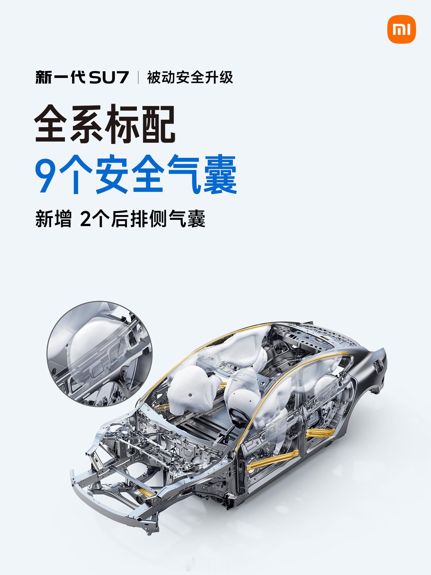 小米没有小字了，全是实打实的，这就是底气和实力，新一代小米su7，安全永远是基础