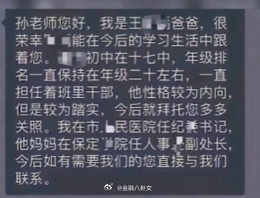 家长在班级群称“自己是市人民医院纪委书记，孩子妈妈是保定学院人事处副处长”，希望