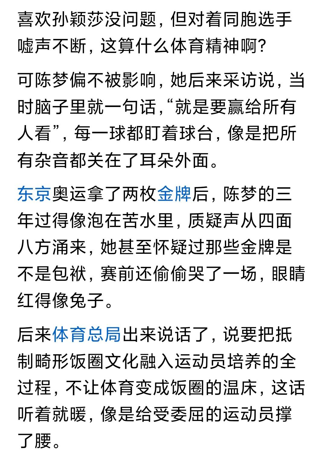 对着同胞嘘声不断，这是什么样的体育精神？喜欢孙颖莎没有问题，我也喜欢孙颖莎。但