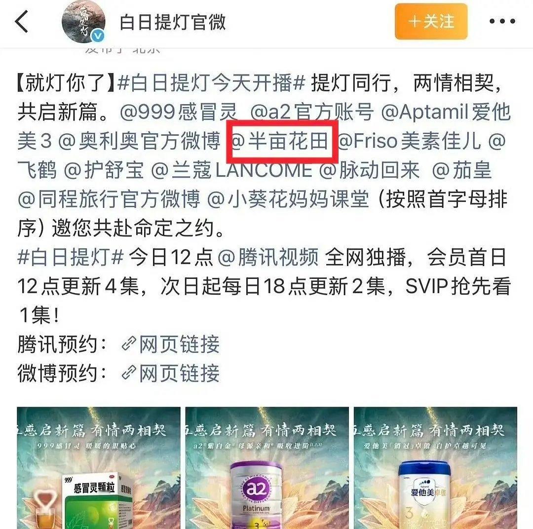 迪丽热巴播剧的时候广是一个不投，收官文都去抢前排，没见过一家是这样的