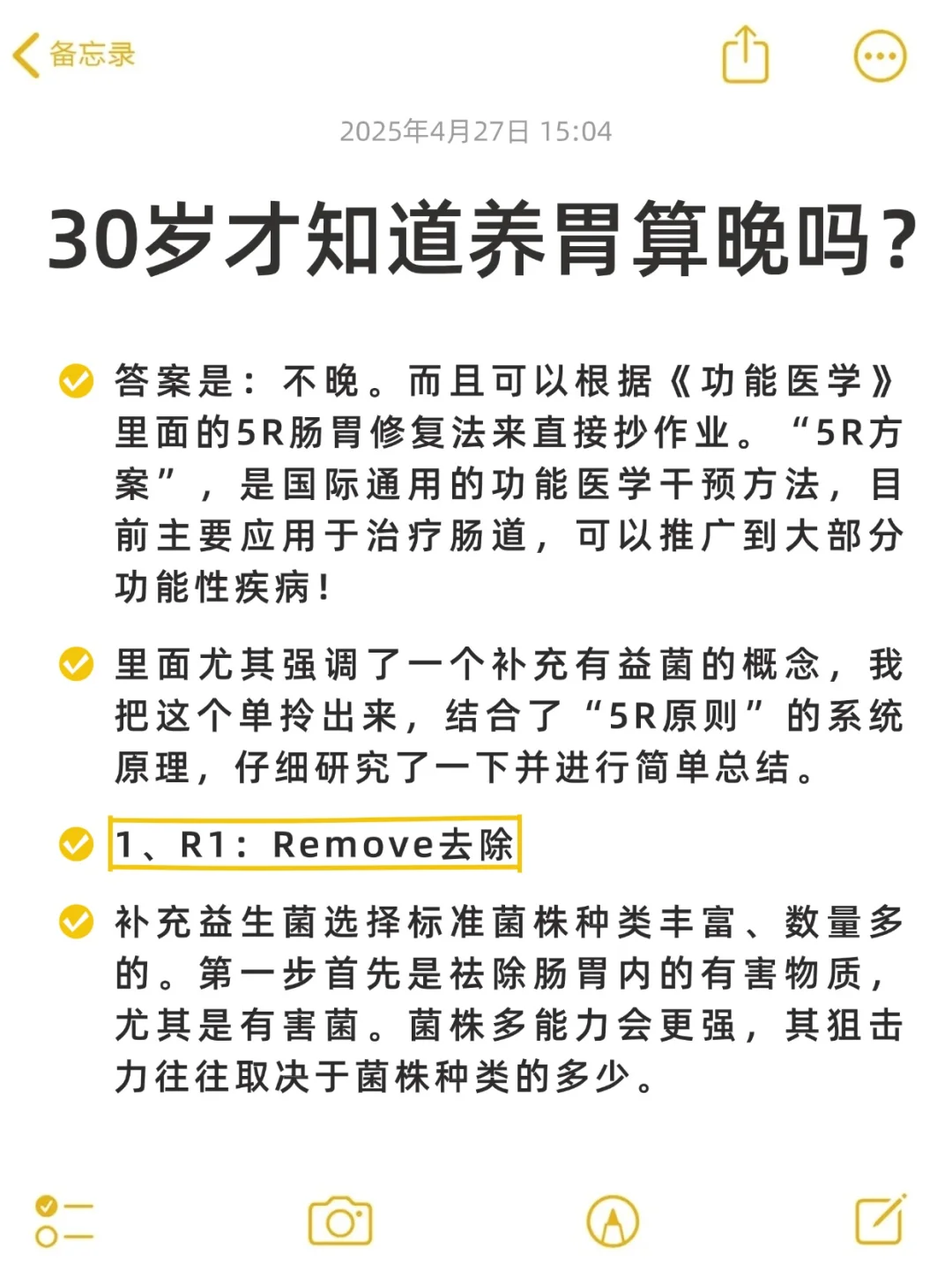 30岁后经常胃疼、便秘、胀气的试试5R法