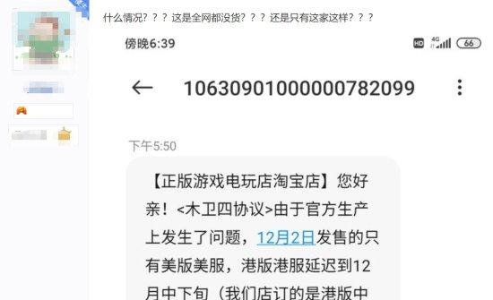《木卫四》发售在即：商家称港版实体版要延期了