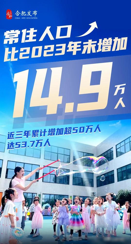 重磅消息！合肥常住人口正式突破1000万，成为全国第18个、长三角第4个千万人口