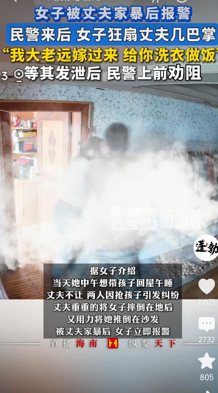 近日,海南一女子因被丈夫家暴报警,民警到场后,女子对着丈夫狂扇巴掌,哭诉“我大老