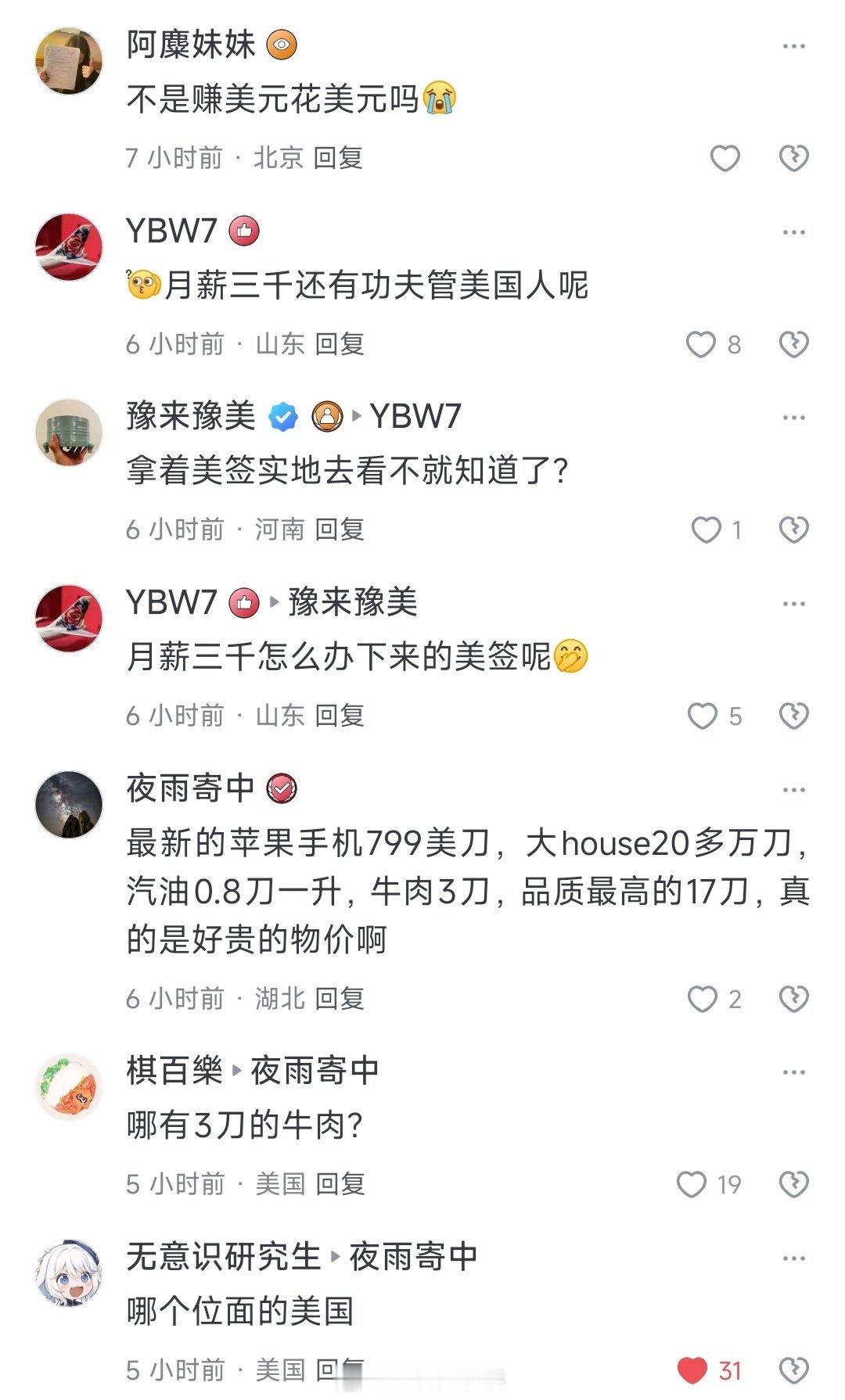 人家说美国有三美刀的牛肉那就是有，你在美国你知道个屁。😡​​​