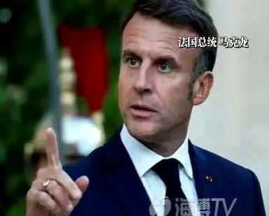 马克龙怒了：欧美关税，法国不答应嘿，你知道吗？法国总统马