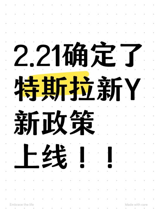 新政策来了，特斯拉modelY这个价跪了啊😭