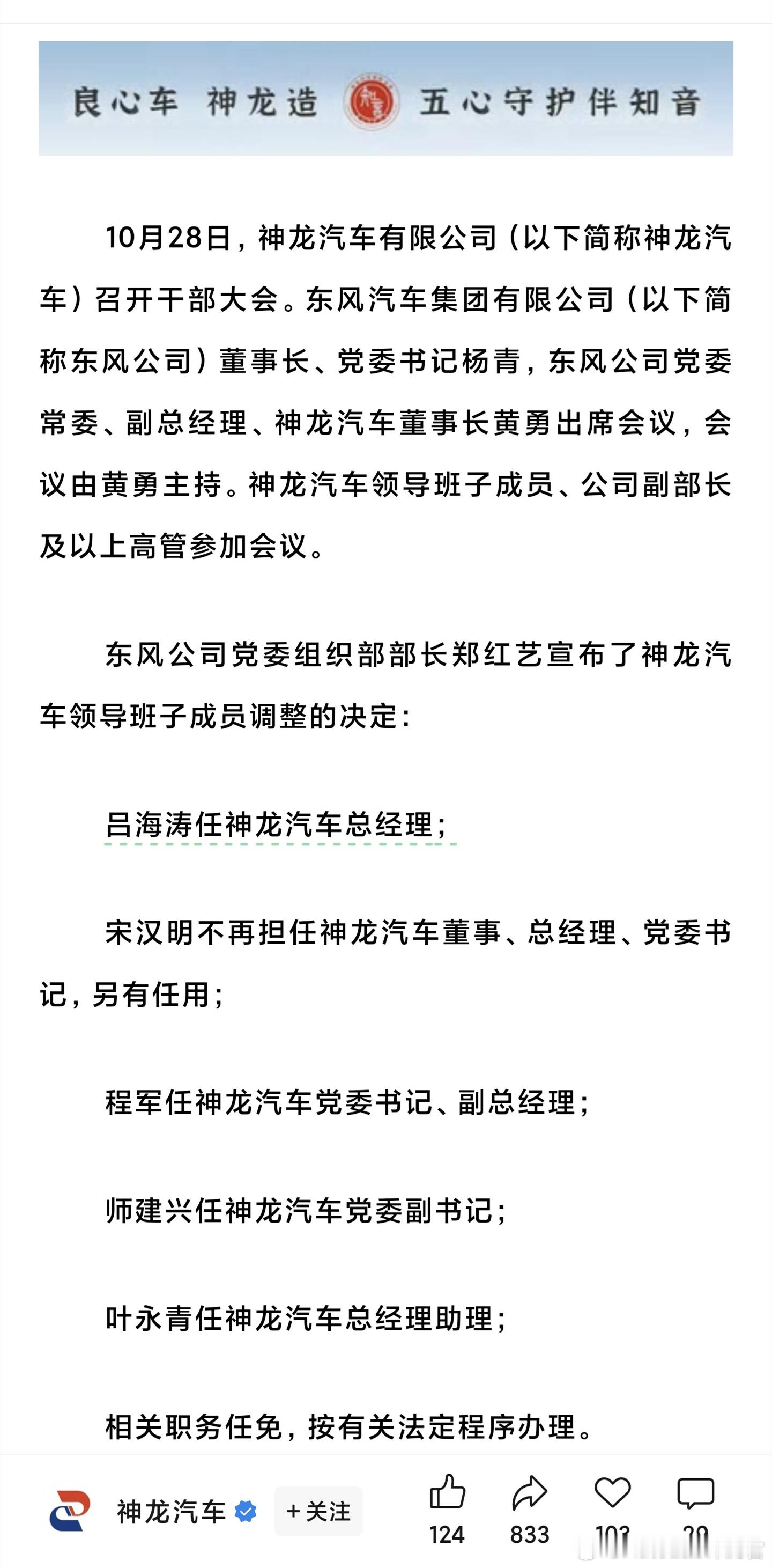 神龙汽车的高层集体大换血[并不简单]之前有传言说JEEP与东风的合作，可能涉及到