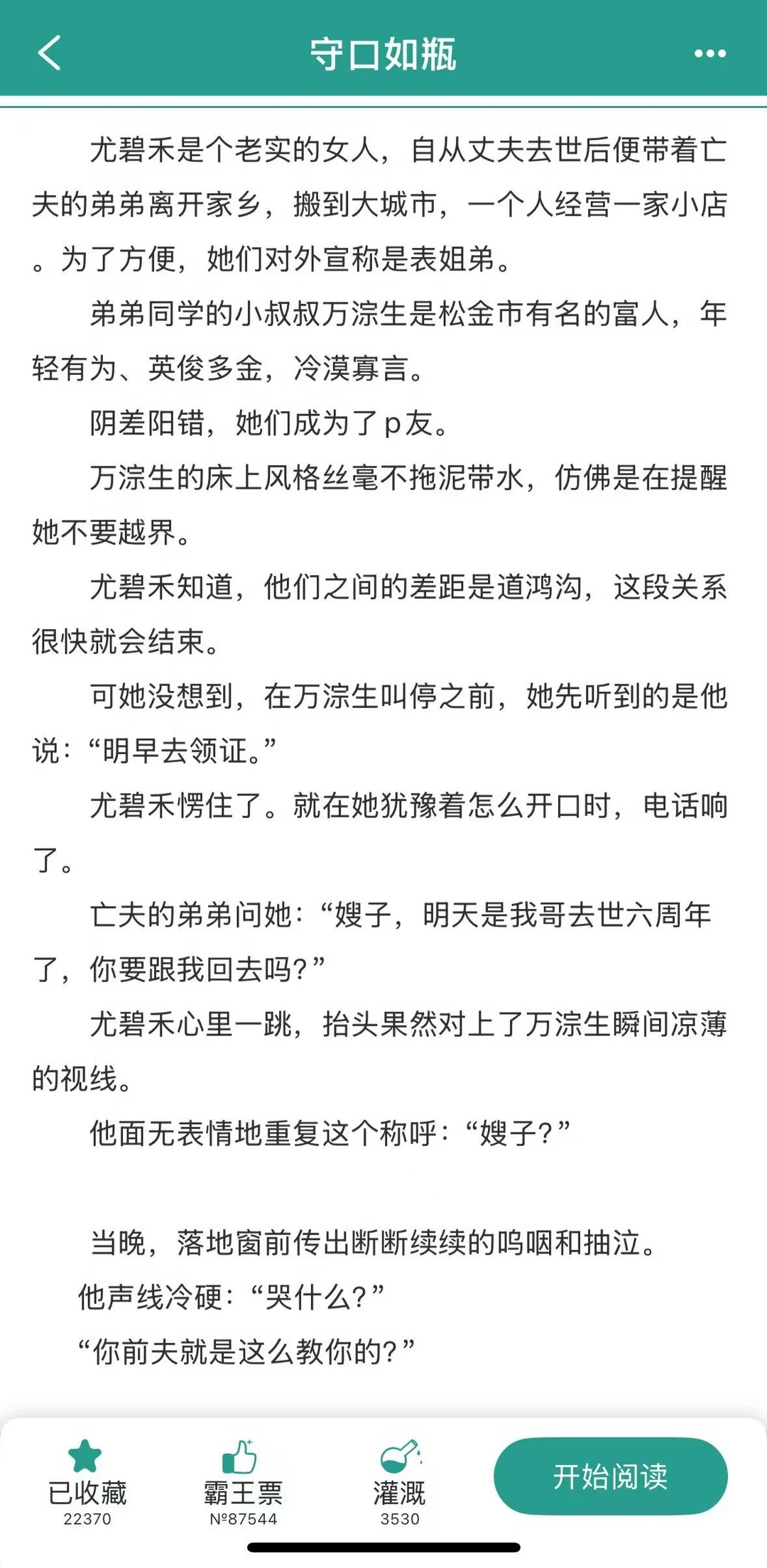 老实人女主被腹黑男主套路了