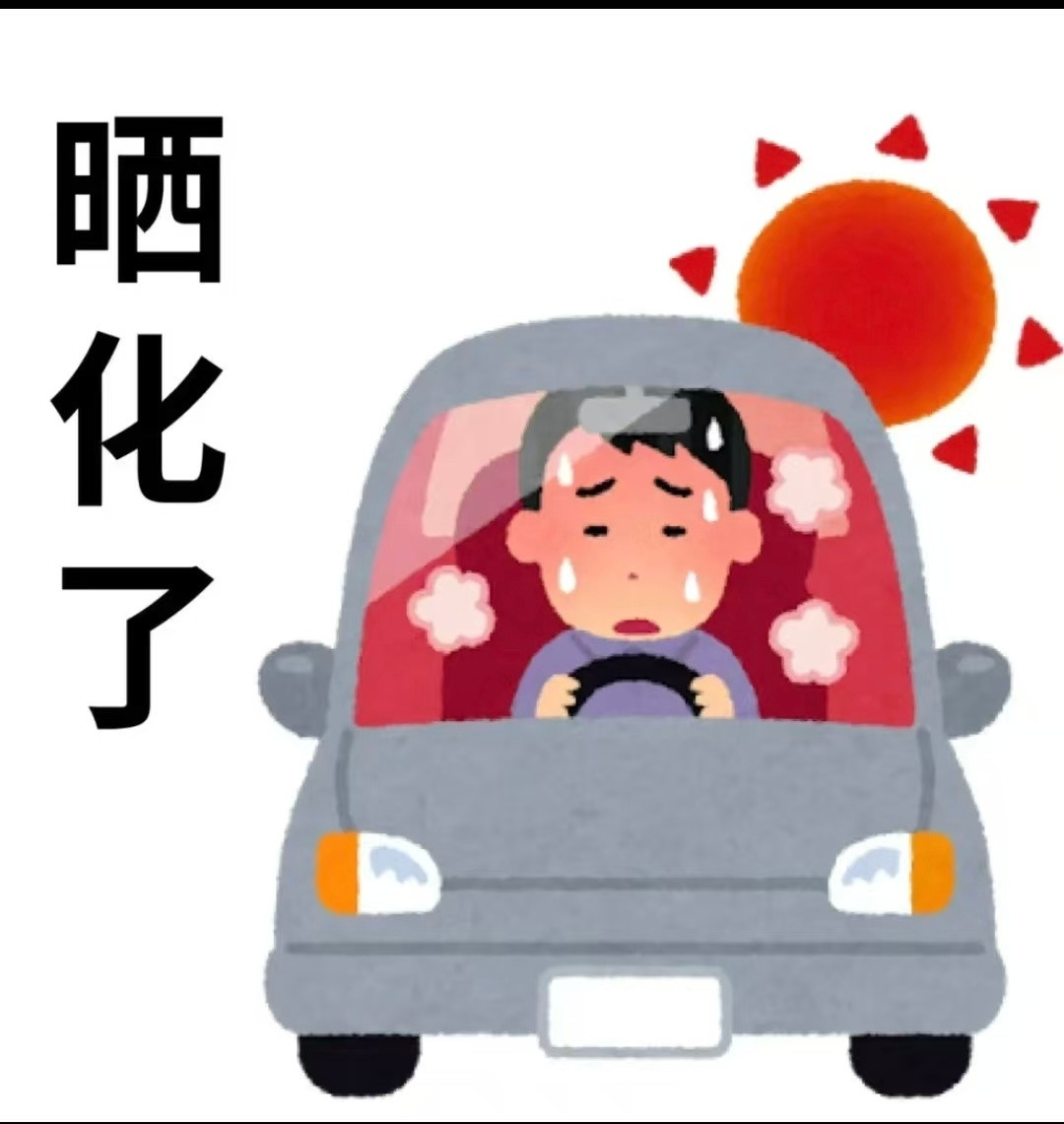 开始共情吸血鬼了，这个天气被太阳晒到我也会惨叫​​​