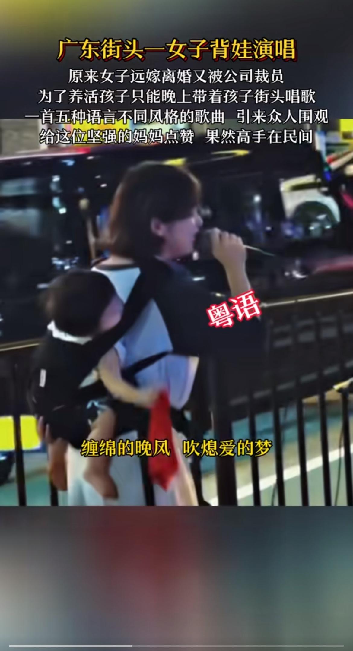 街头妈妈背娃唱歌的场景，真的太让人动容了。想象一下，夜幕降临，街头灯光昏黄，妈妈