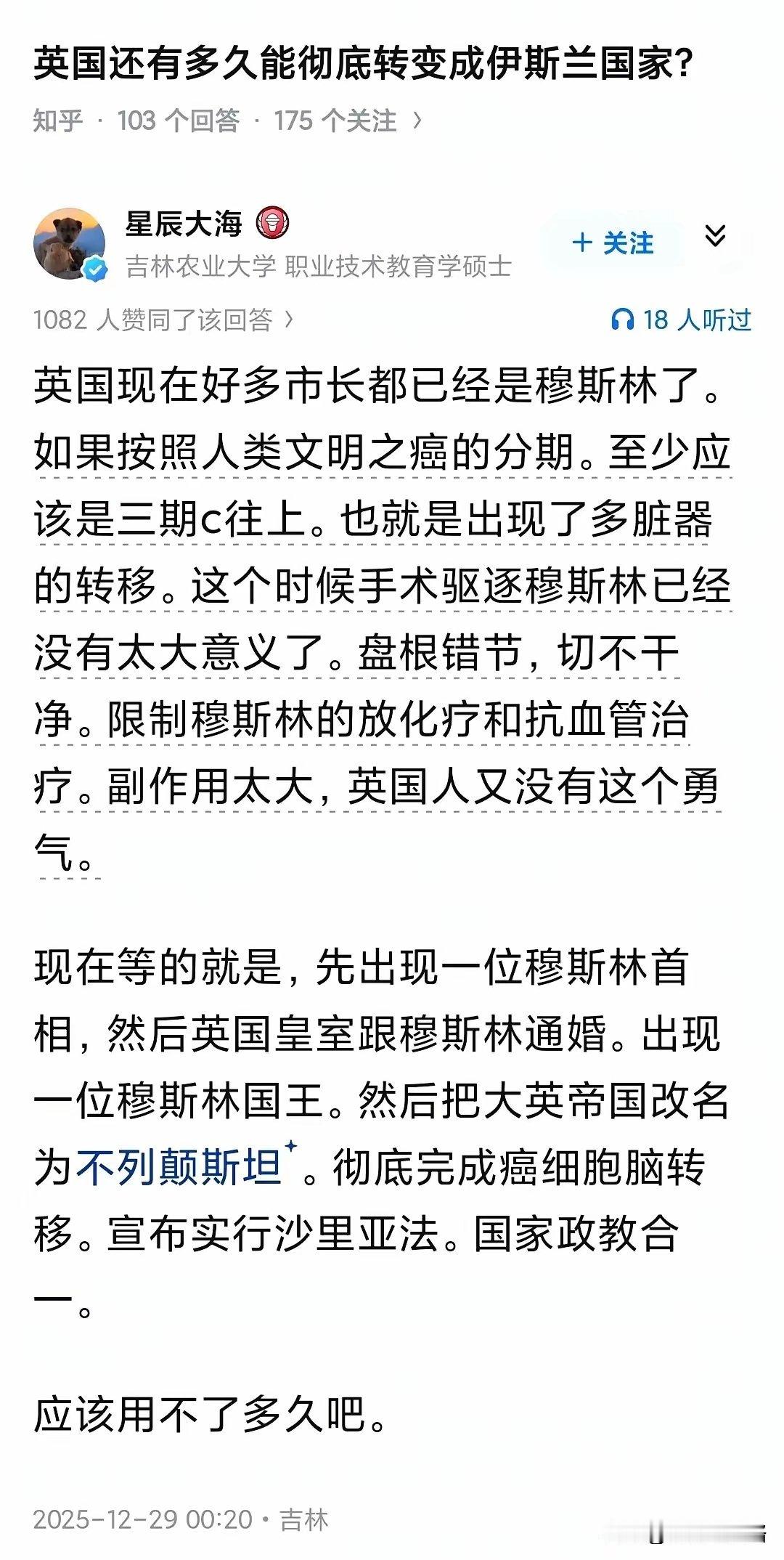 英国大概还要多久，才会彻底变成伊斯兰性质的国家？