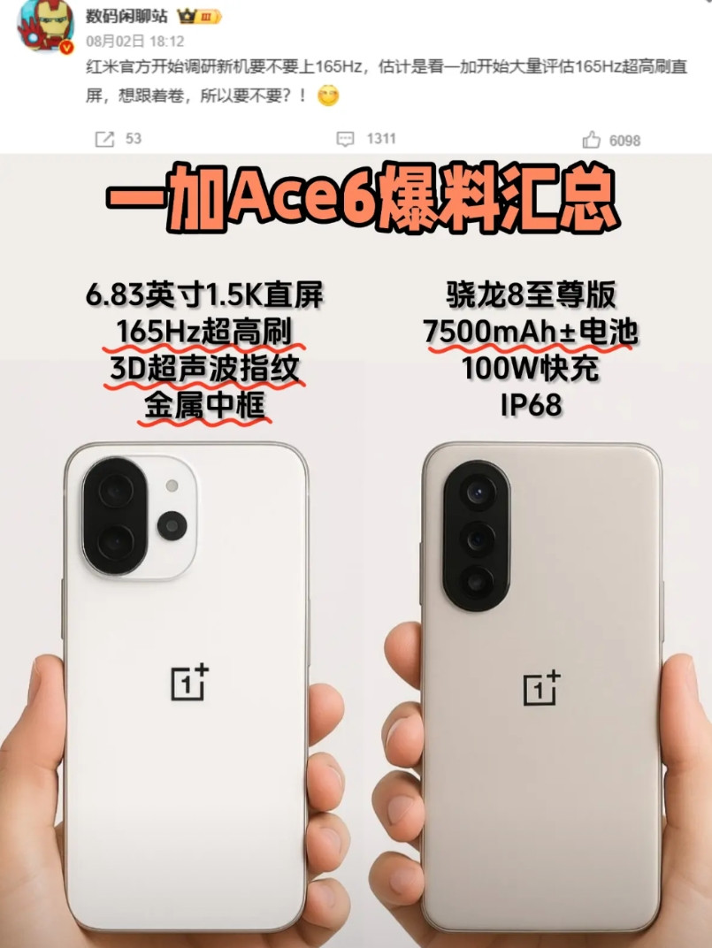 一加真要卖爆了吧，红米都开始学了？一加现在是真变了，硬走性能路线了，最新爆料