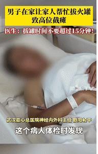 “代价真大！”9月25日湖北武汉，一男子长期腰酸背疼，自以为是体内湿气过重，就花