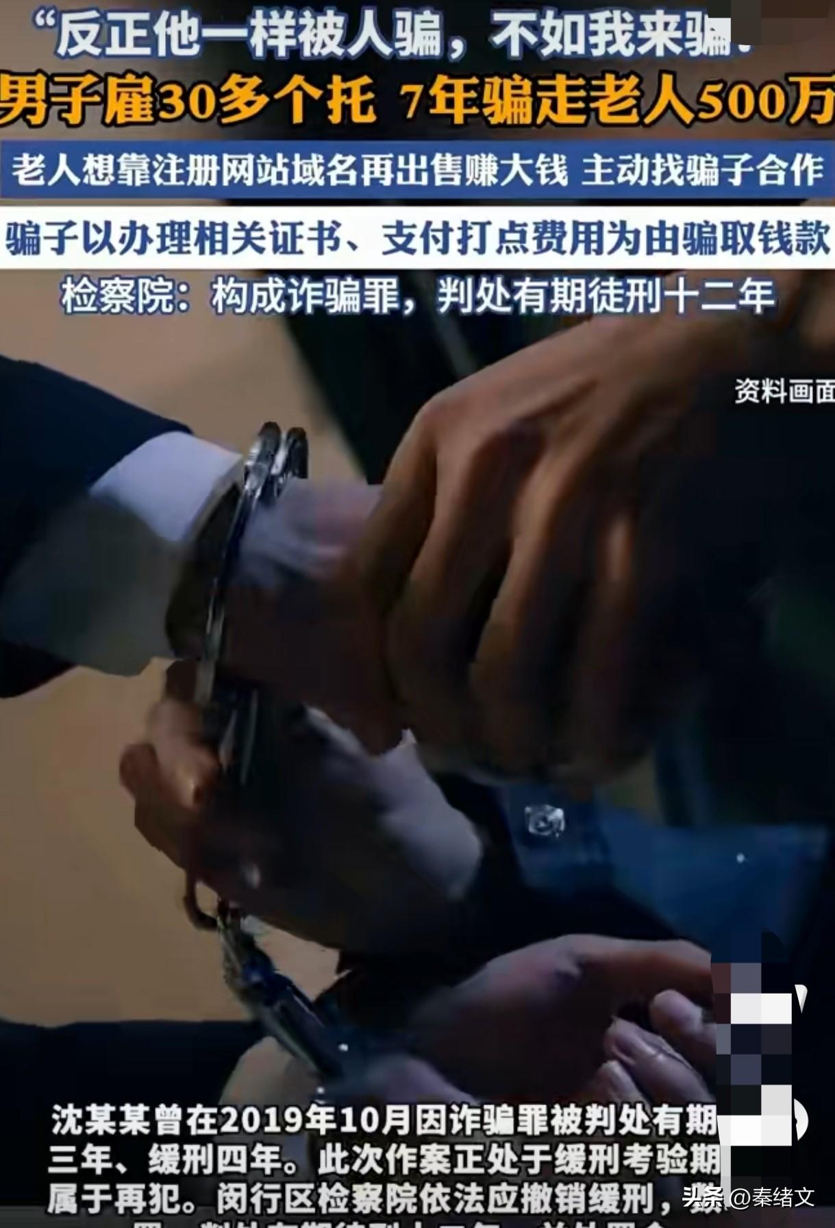 7年骗走老人522万！雇30个托演大戏，骗子这话太缺德上海有个七旬老人，迷