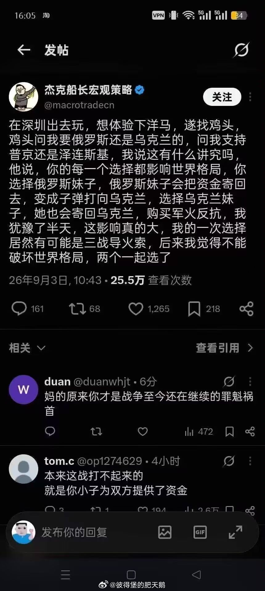 妈的，原来是这小子搞得，难怪俄乌冲突一直停不了呢[doge][doge][doge][doge]​