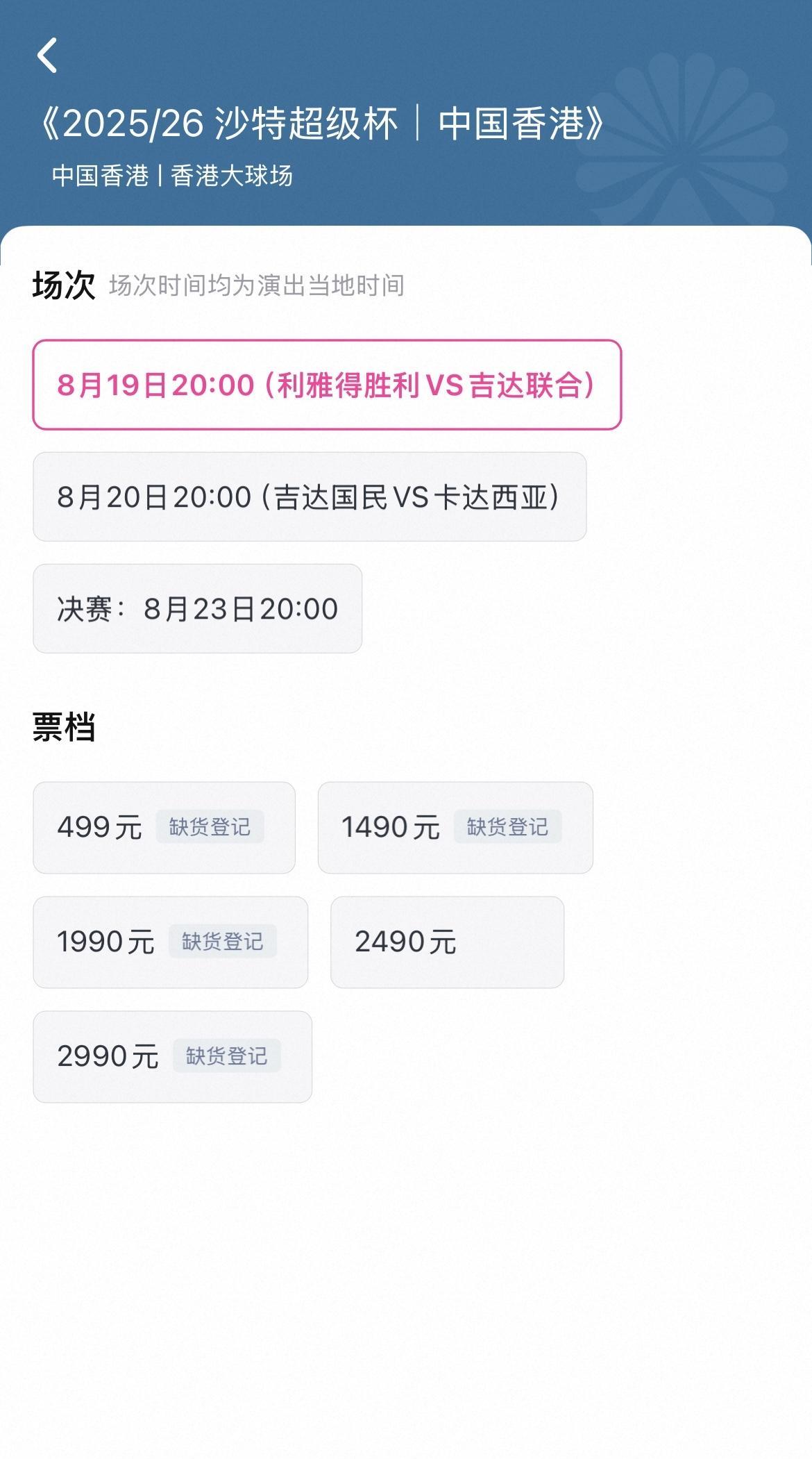今晚8点，C罗参赛的沙超杯半决赛就要举行了，到下午三点半，依旧有一个价位的票没有