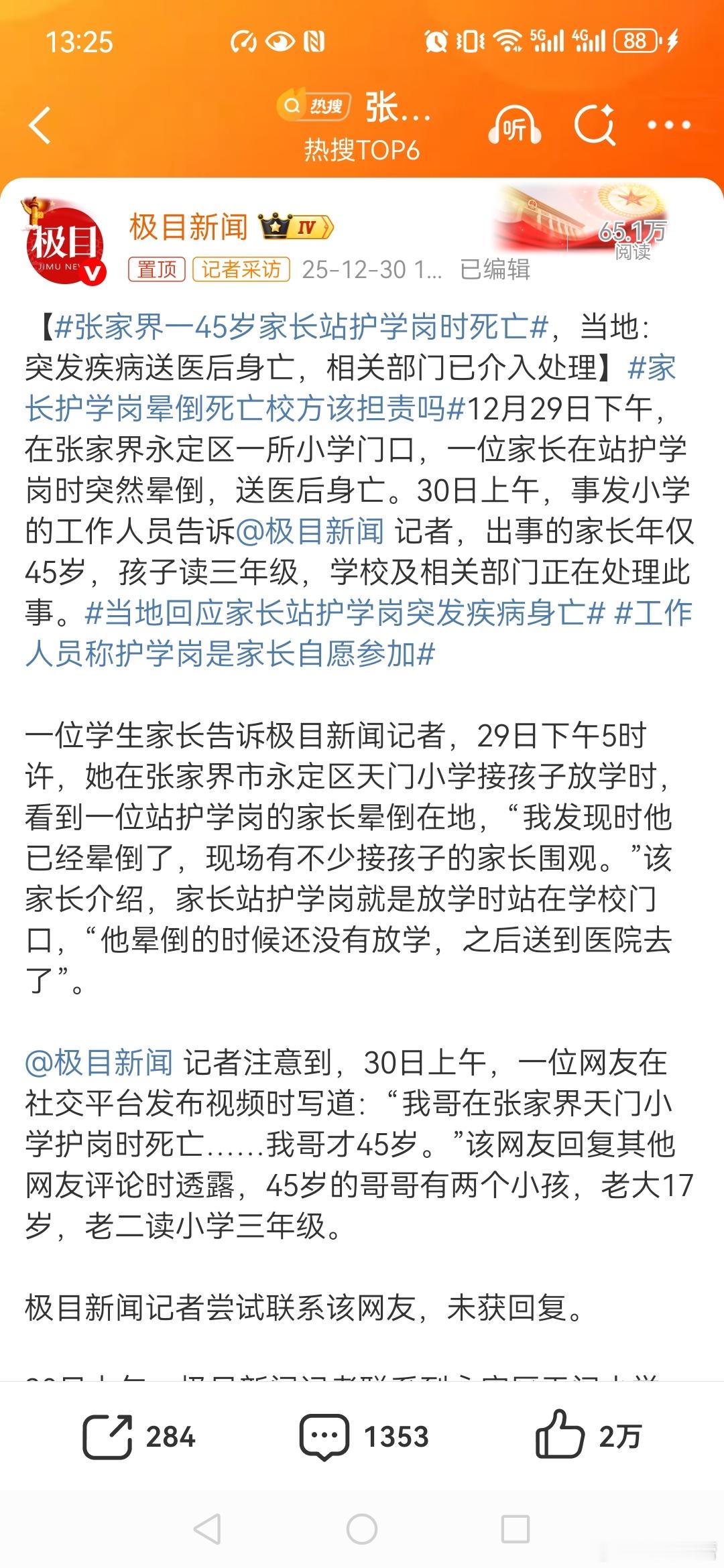 家长护学时死亡教育局称系自愿参加教育局回应家长参与护学岗时离世家长护学岗晕倒死亡