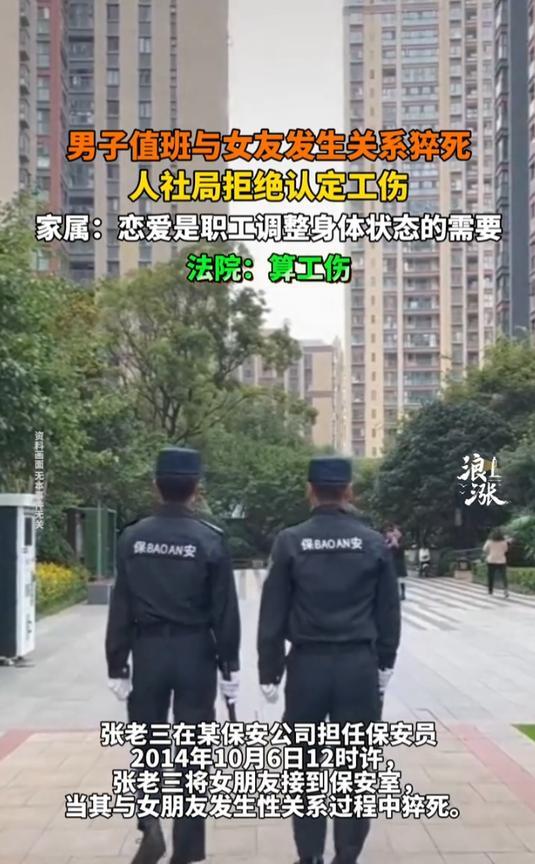 “离了个大谱！”2014年，北京，一位保安大叔在岗位上时和女友约会，谁知两人发生
