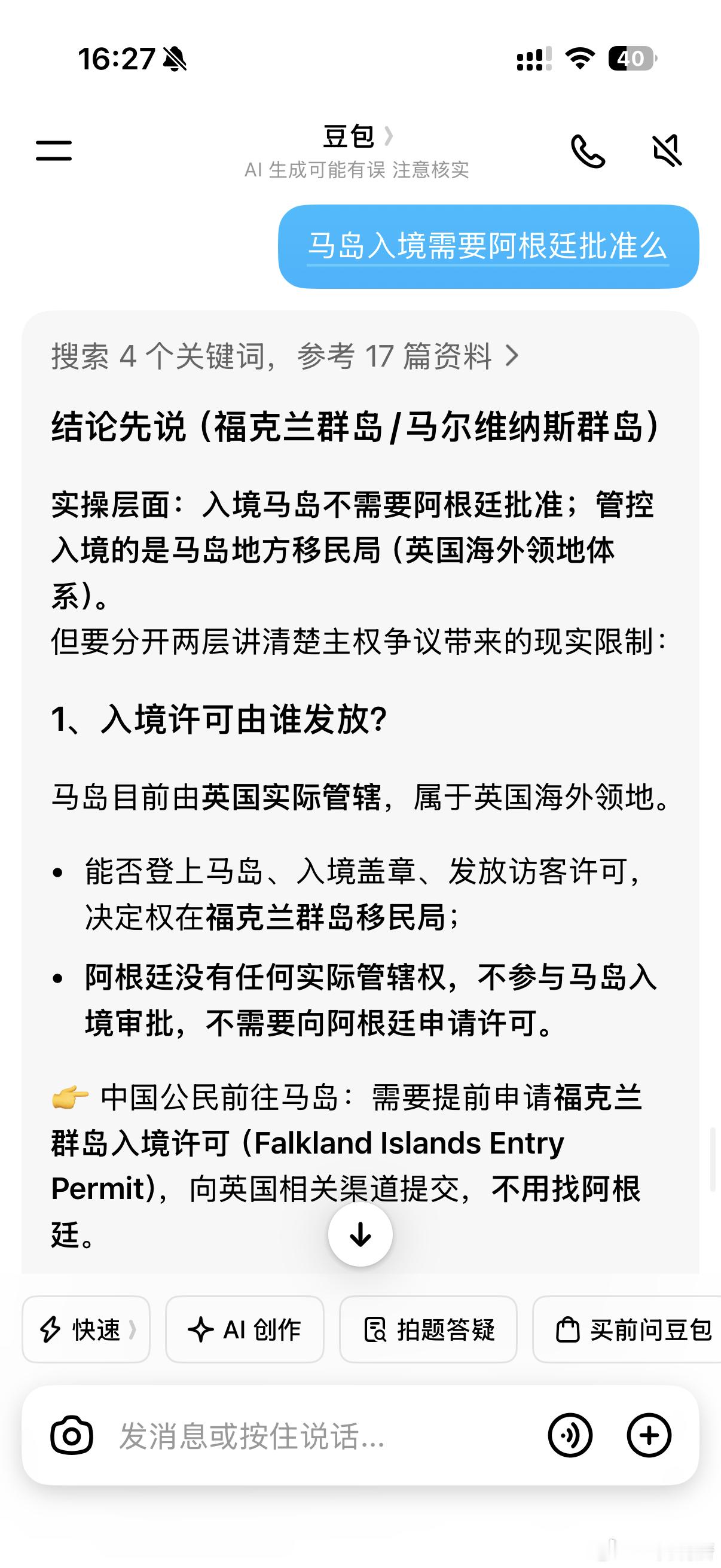 攻击阿根廷队将被阿根廷禁止入境对了，阿根廷不让我去我去马岛总可以了吧，我支持马岛