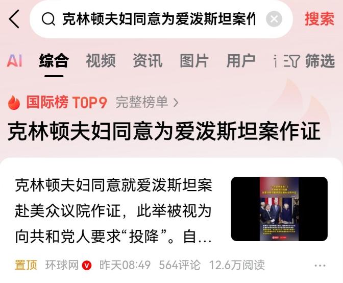 克林顿两口子被逼到这个份上，这说明在政治博弈场上他们已经输了。不论证词是什么，其