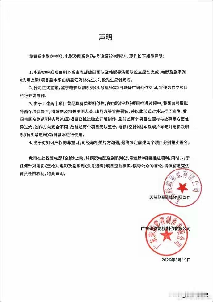 真的别让电影成为风险投资，《空枪》这部电影近期遭遇了部分抵制，只是因为刚开始的时