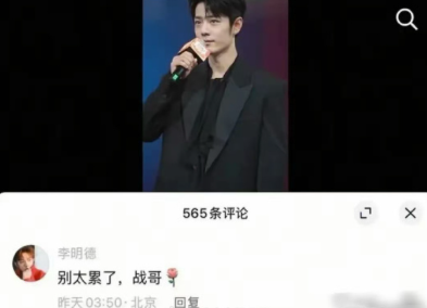 原来李明德和肖战的关系这么好！让肖战别太累，还喊他“战哥”​​​